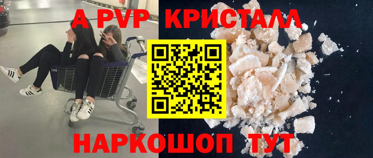 Альфа ПВП крисы CK Рязань