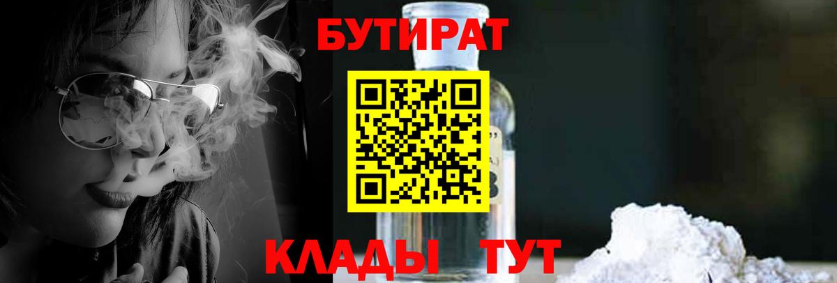 Рязань  БУТИРАТ 1.4BDO  Вход с VPN 