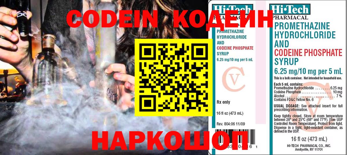 Кодеин Purple Drank  Кодеин напиток Lean (лин)  Рязань  Вход с VPN 