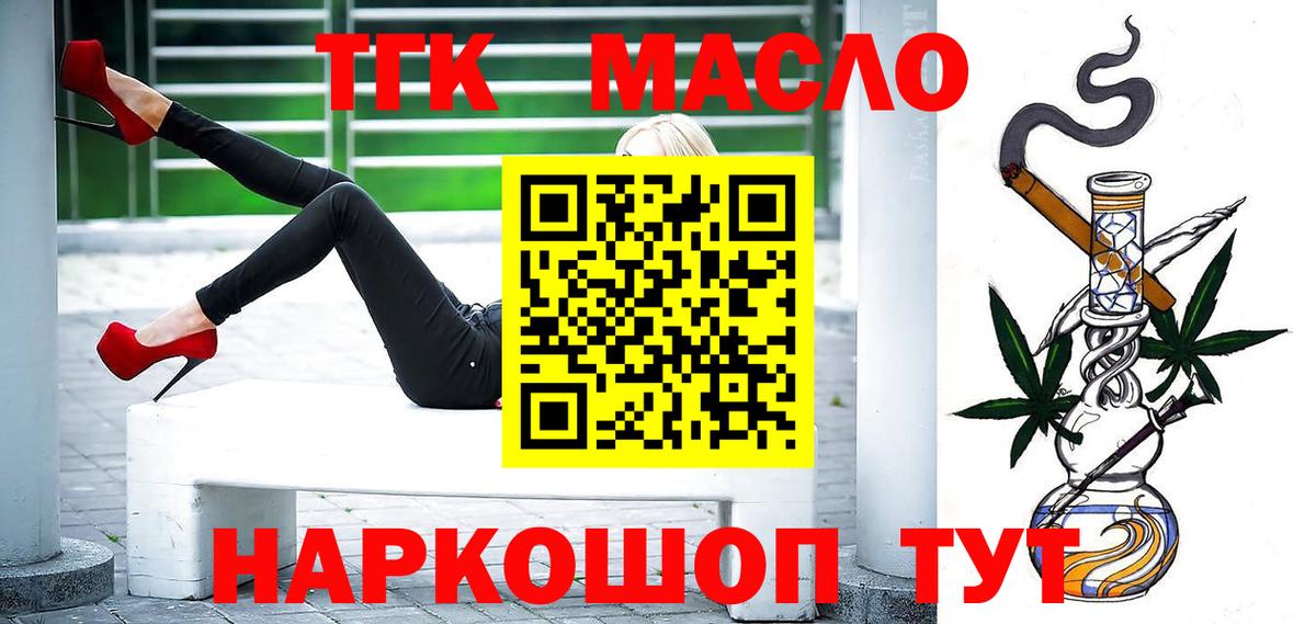 ТГК гашишное масло Рязань